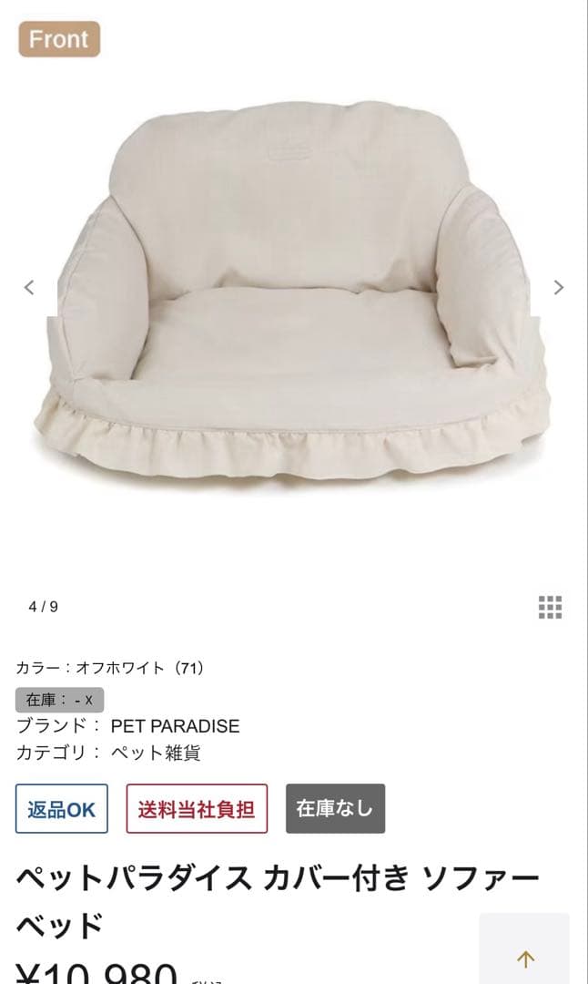 ペットパラダイス カバー付き ソファー ベッド