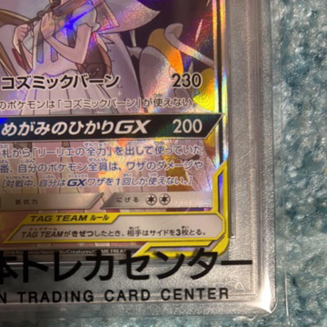 PSA10ポケカ　ソルガレオ&ルナアーラGX 「リーリエ」063 ソルルナ