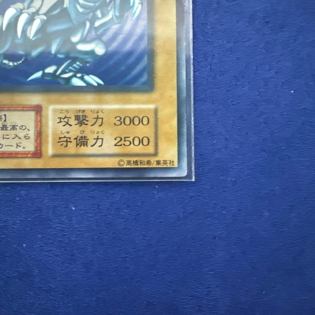 遊戯王カード 青眼の白龍 ウルトラ 初期