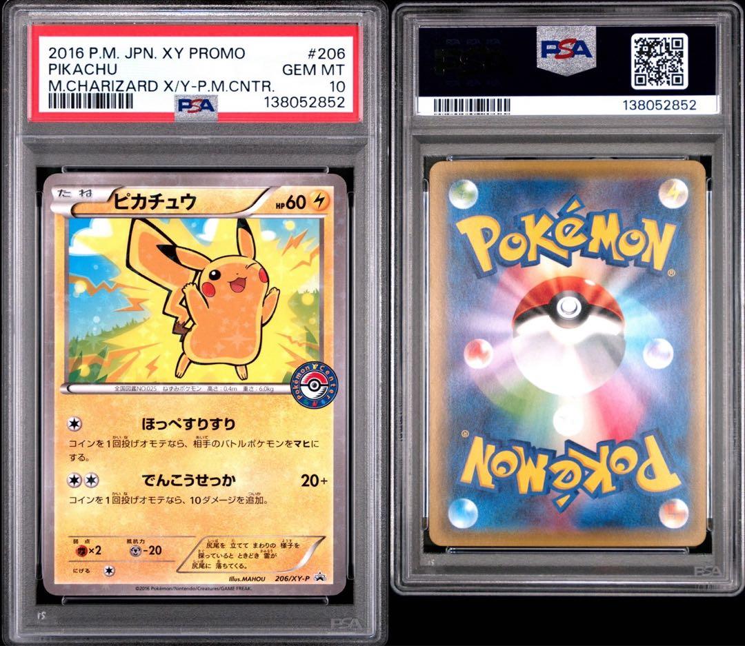 ポケモンカード ピカチュウ プロモ PSA10 206/xy-p ポンチョ