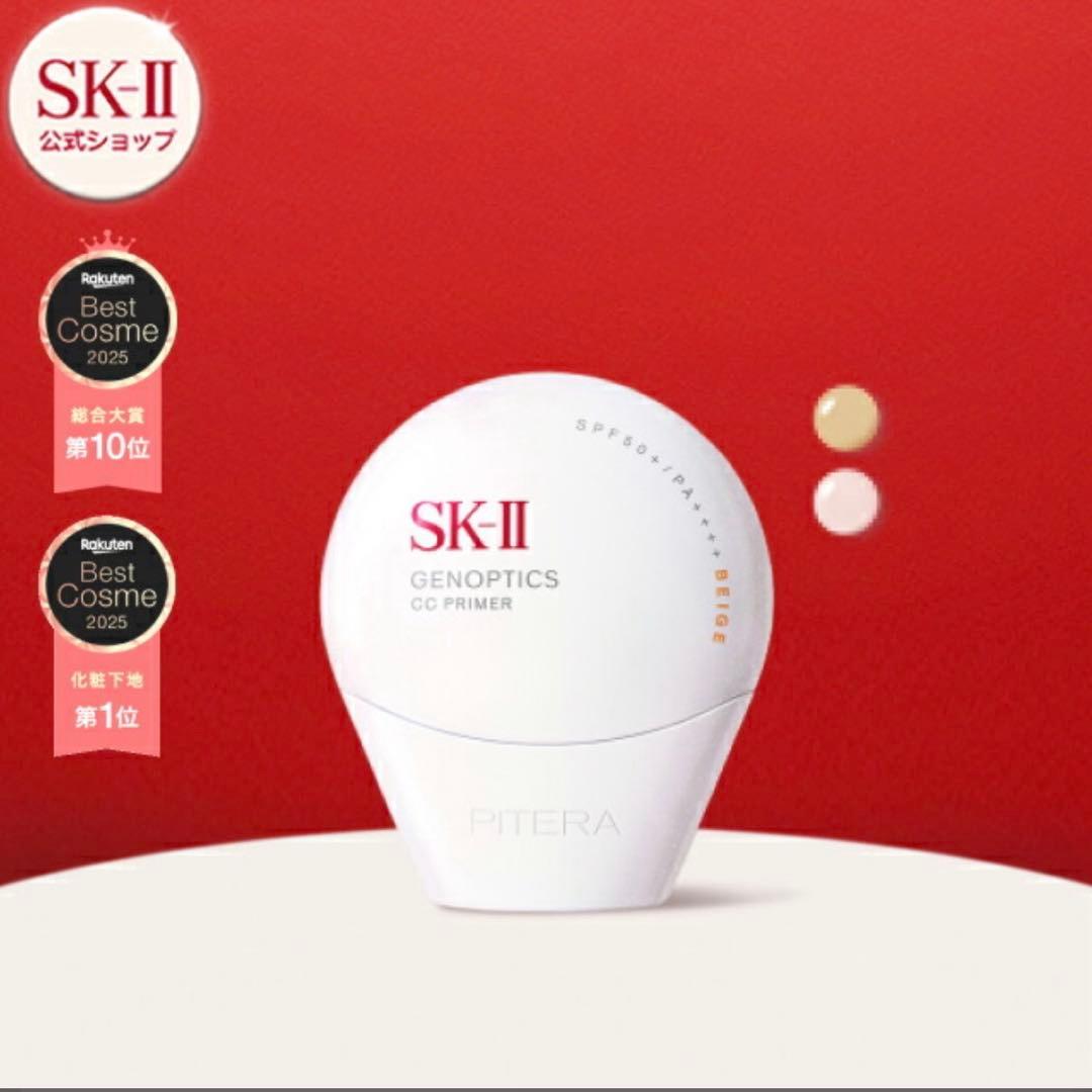 新品未使用✨️ SK-II ジェノプティクス CC プライマー ロージーピンク