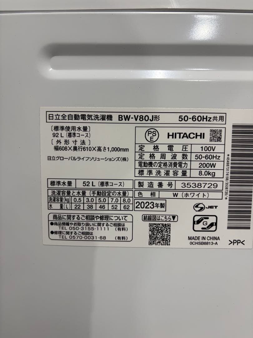 日立 洗濯機 ビートウォッシュ 8.0kg BW-V80J 2023年製