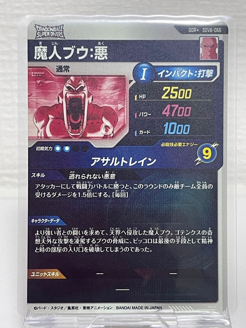 ドラゴンボール ダイバーズ 魔人ブウ悪 SDV6-066