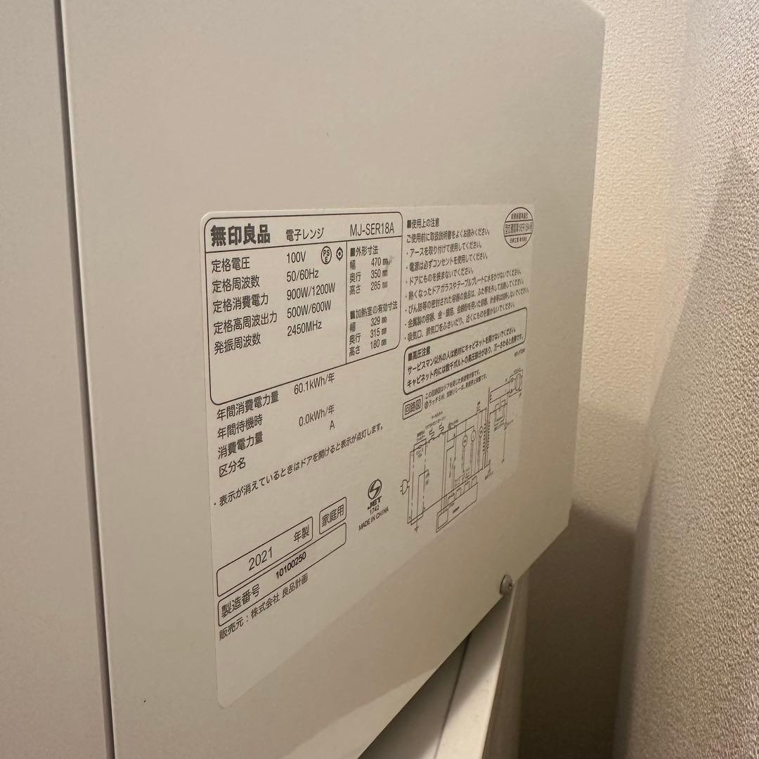 無印良品 電子レンジ ホワイト MJ-SER18A