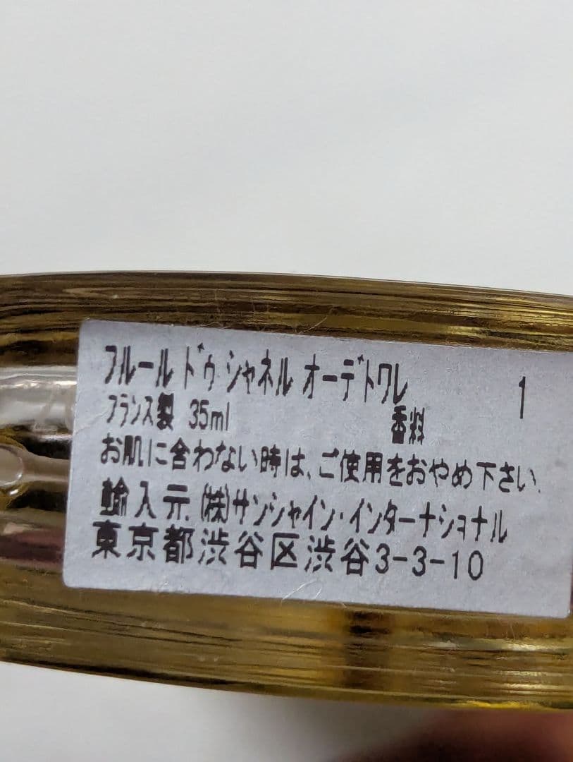 廃盤希少アンフルールドゥシャネルオードゥトワレット35ml