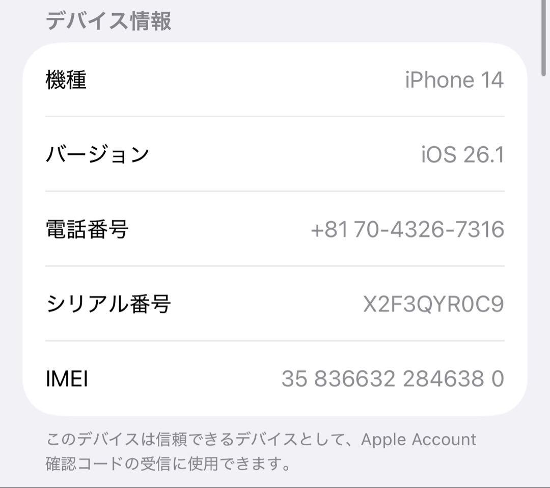 【極美品】iPhone 14 (カラー名) 128GB SIMフリー 付属品完備