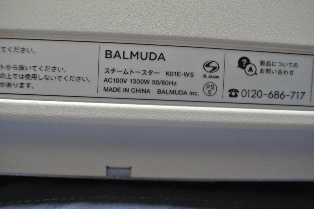BALMUDA バリュミューダ　トースター ホワイト　K01E-WS 2018年