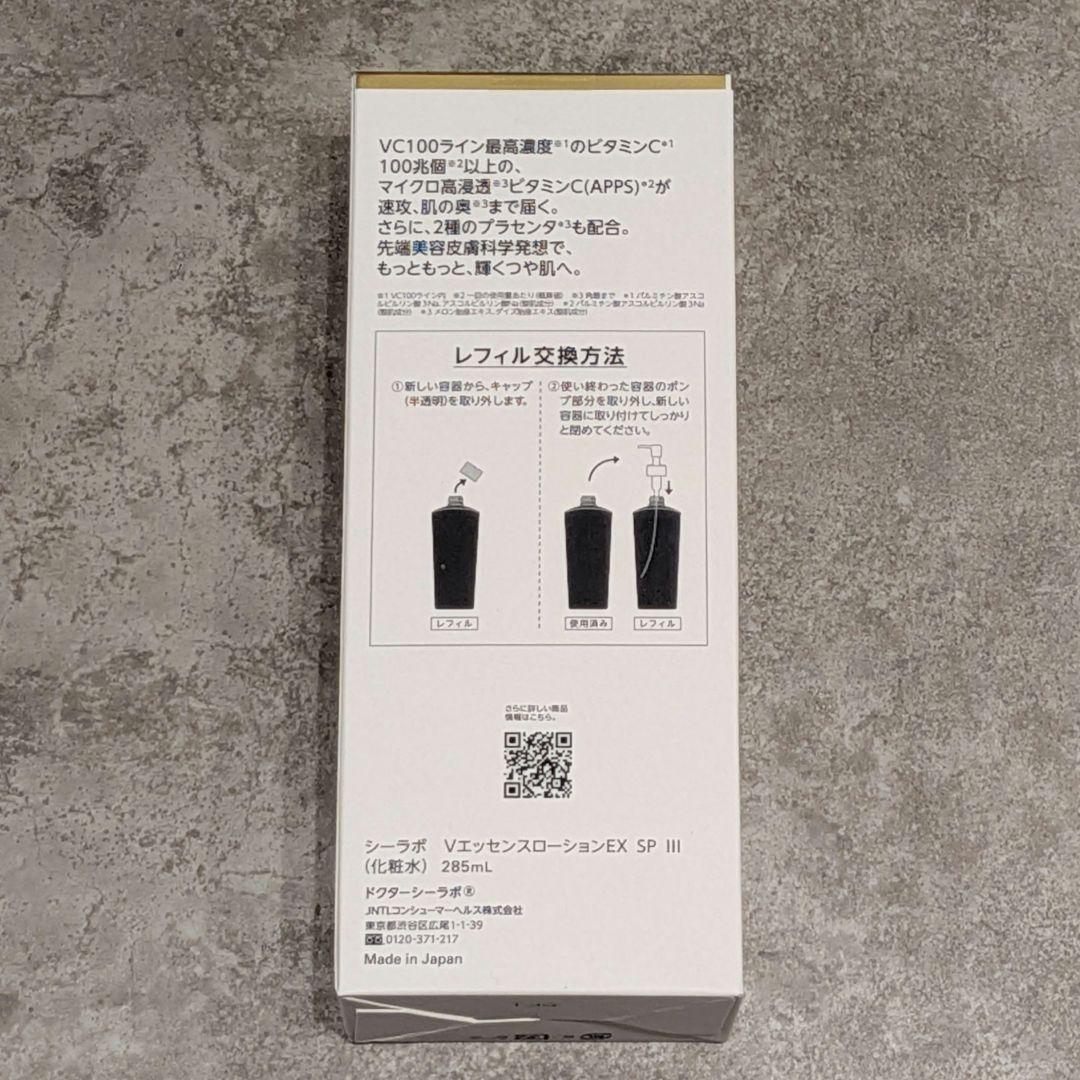 【285ml詰め替えレフィル+28ml】VC100 エッセンローションEX SP