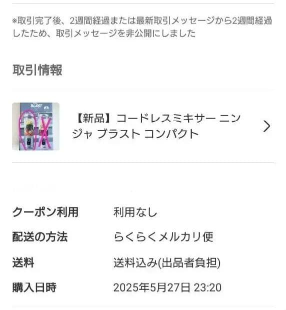NINJA BLAST ニンジャブラスト　コードレス　ミキサー　BC155JNV