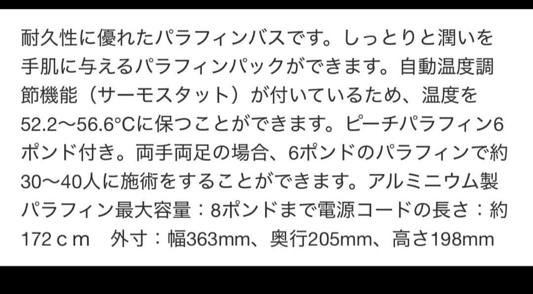 セラバス　パラフィン