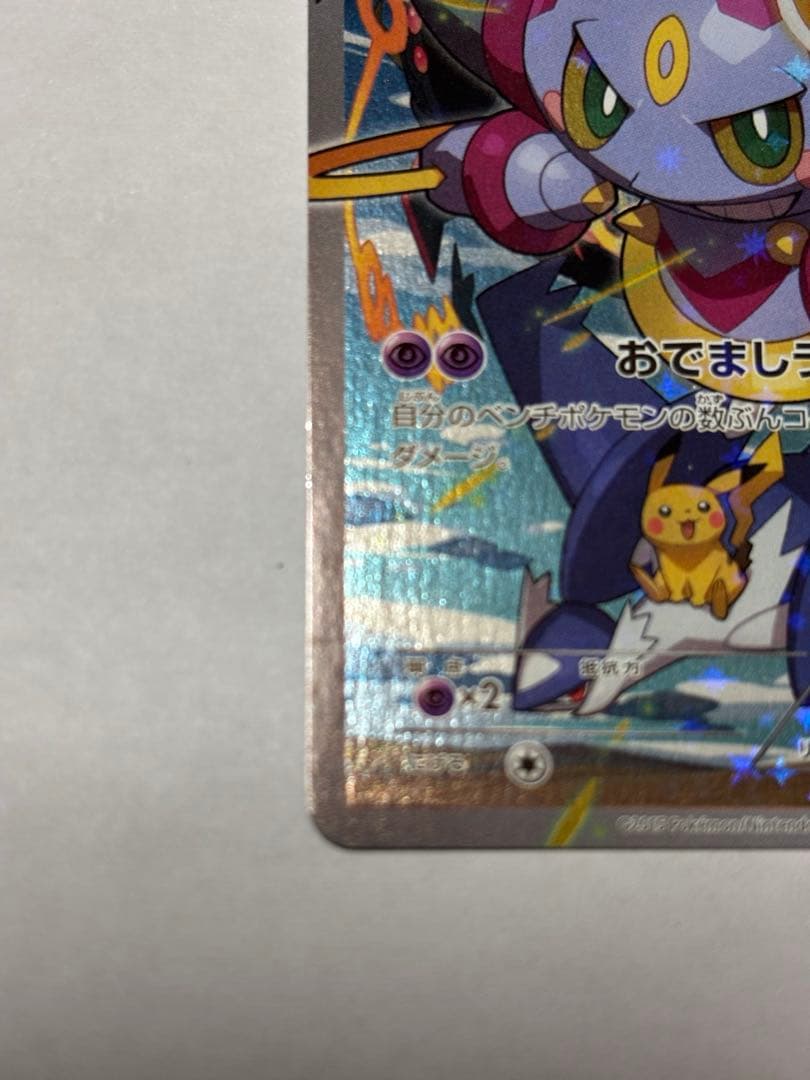 フーパ　ポケモンカード　映画入場者特典　トレッタ