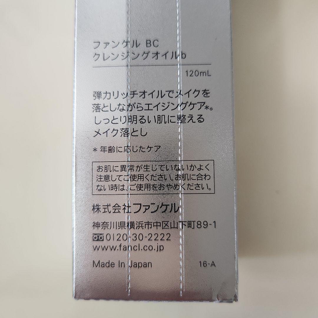【新品】FANCL ファンケル BCライン エイジングケア 5点セット