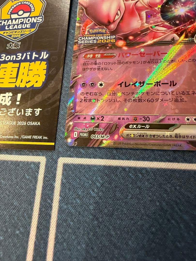 ロケット団のミュウツーex プロモ CL CLプロモ