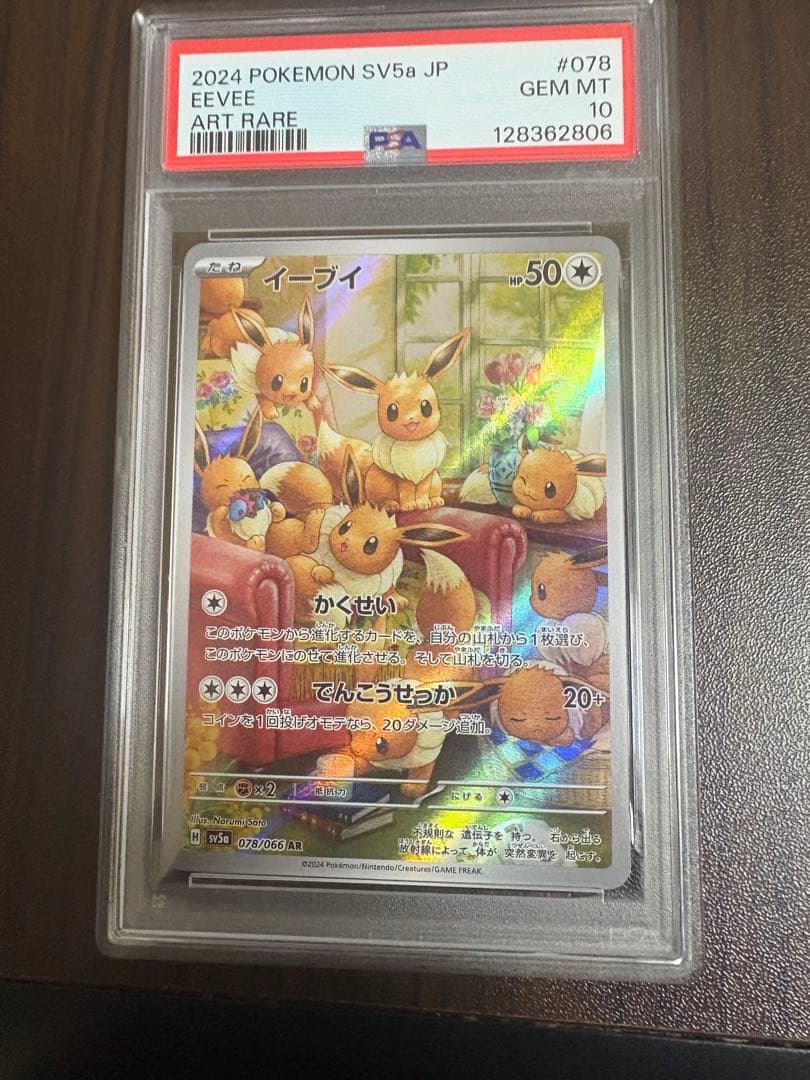 b*k様 psa10イーブイ AR SV5a クリムゾンヘイズ 078/066