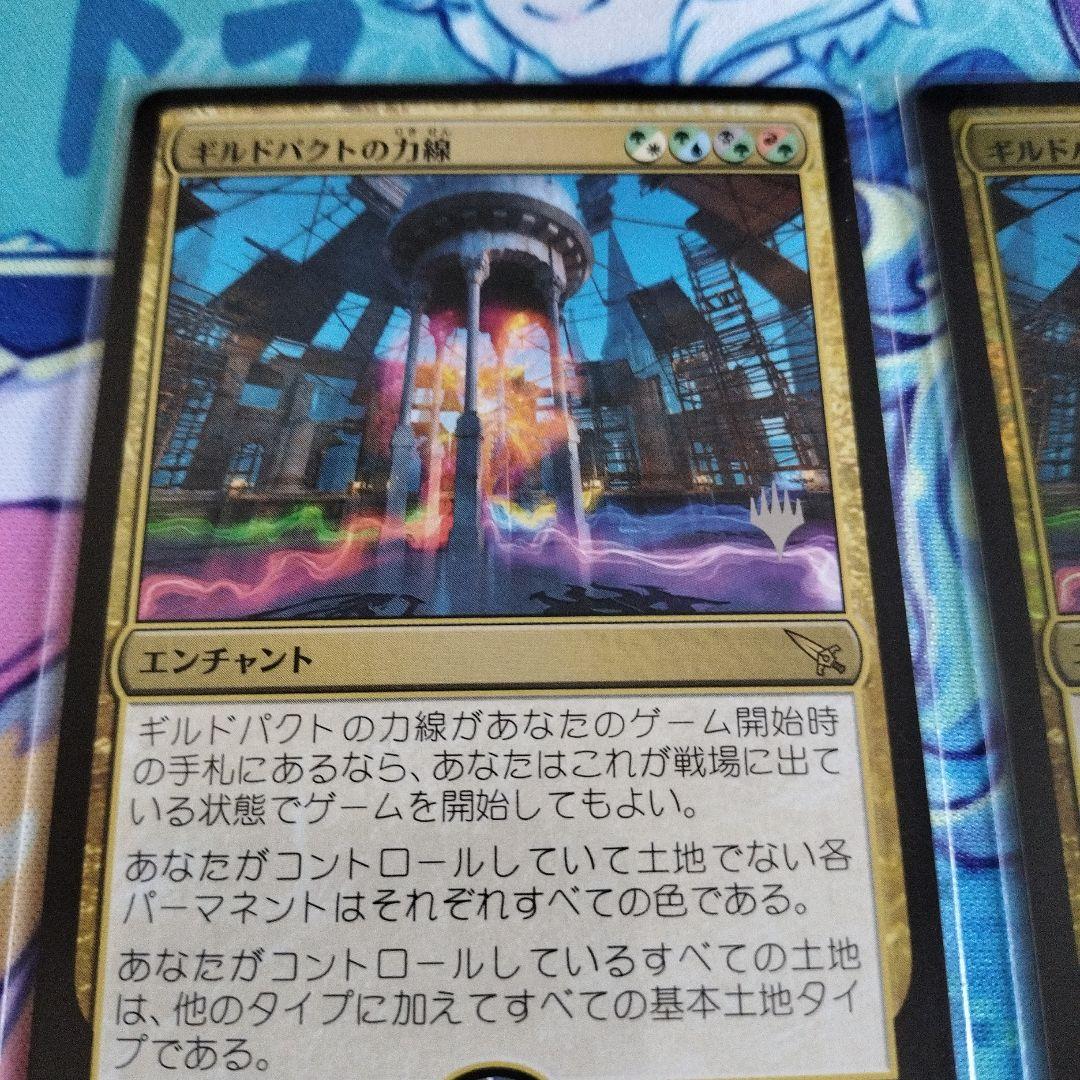 MTG ギルドパクトの力線　プロモ版　4枚