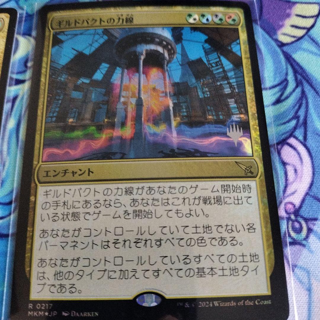 MTG ギルドパクトの力線　プロモ版　4枚
