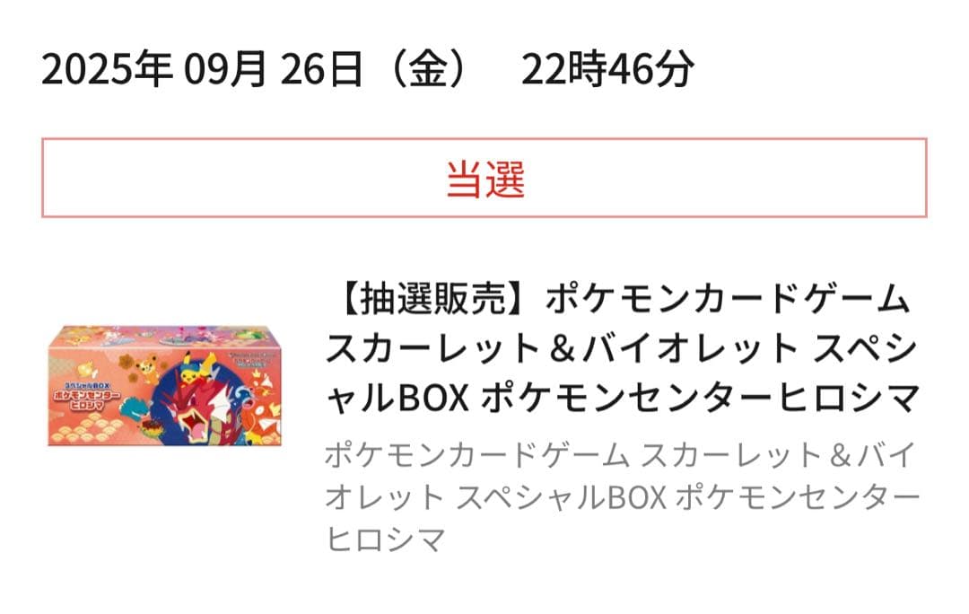 【新品未開封】ポケモンセンターヒロシマ スペシャルBOX