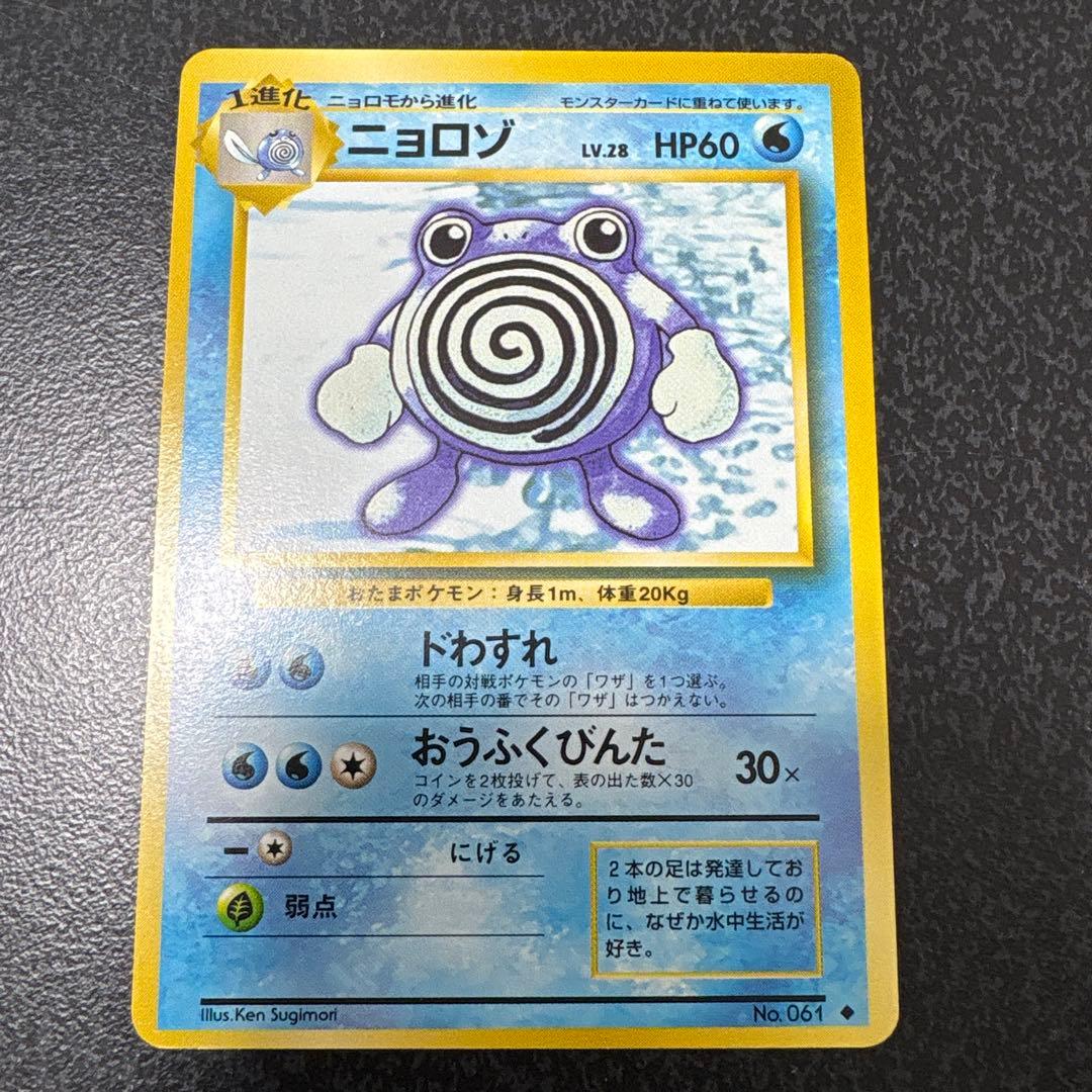 【開封直後美品】ニョロゾ ポケモンカード 拡張パック第1弾 旧裏面