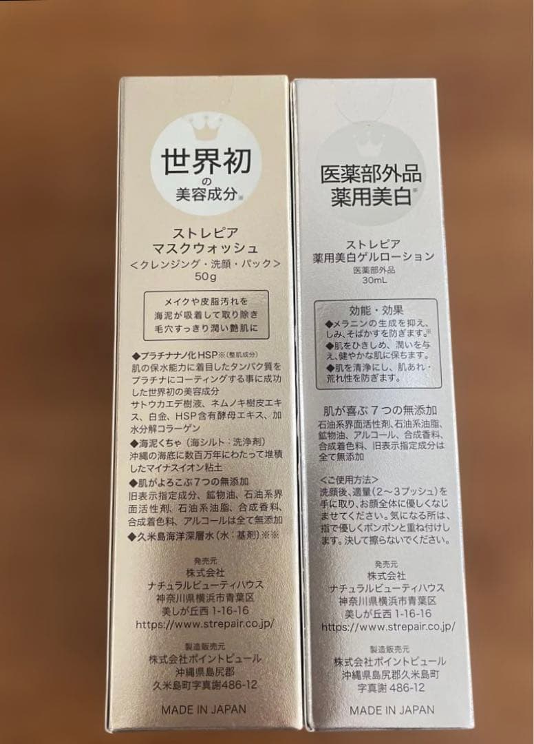 お値下げ　ストレピア　クレンジング&ゲルローション