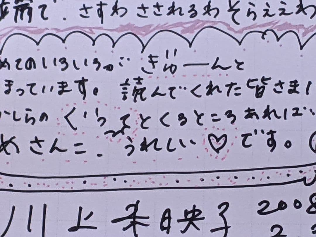 川上未映子 直筆書店用 ポップ