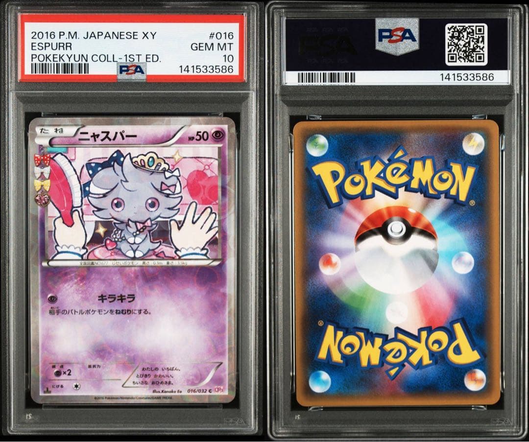 ニャスパー ポケキュンコレクション PSA10 {016/032} [CP3]