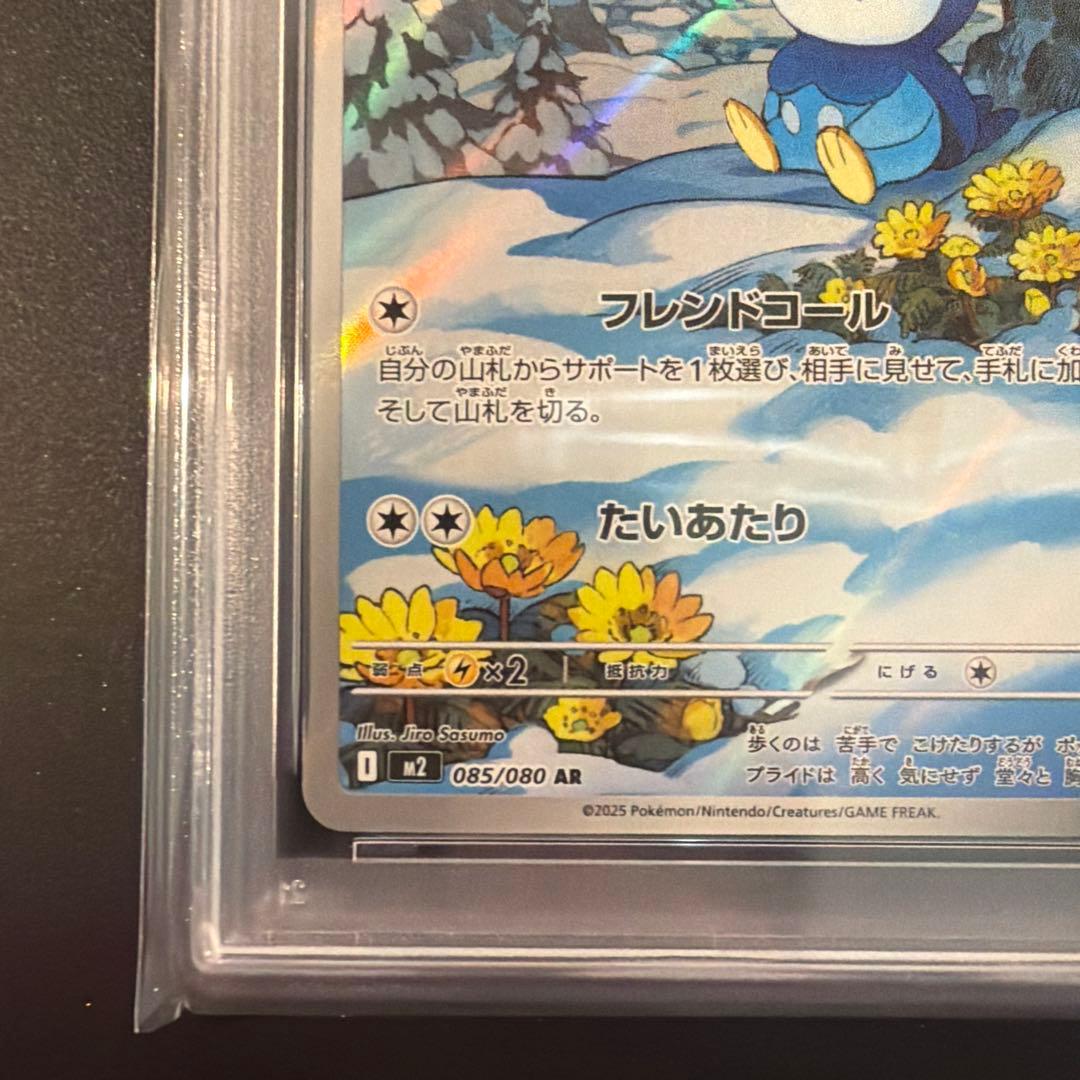 【PSA10】ポッチャマ ar インフェルノx
