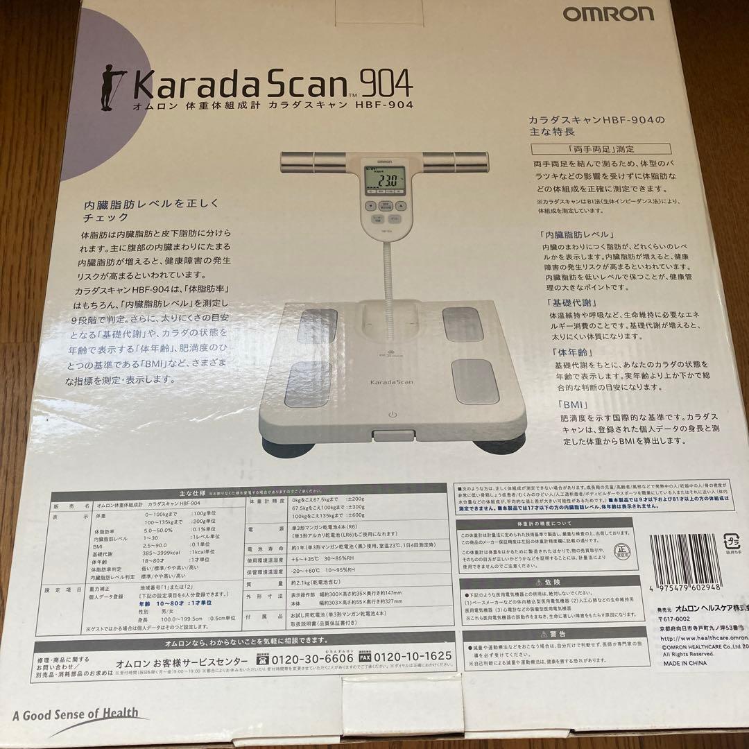 【新品未使用】オムロン　体重体組成形　カラダスキャン　HBF-904
