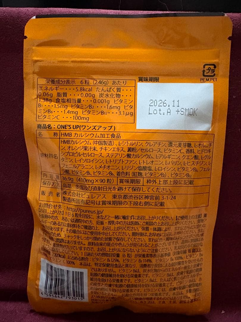 ☆新品未開封☆ONE'S UP HMBCa2000mgビタミンB4種類＋C×2袋