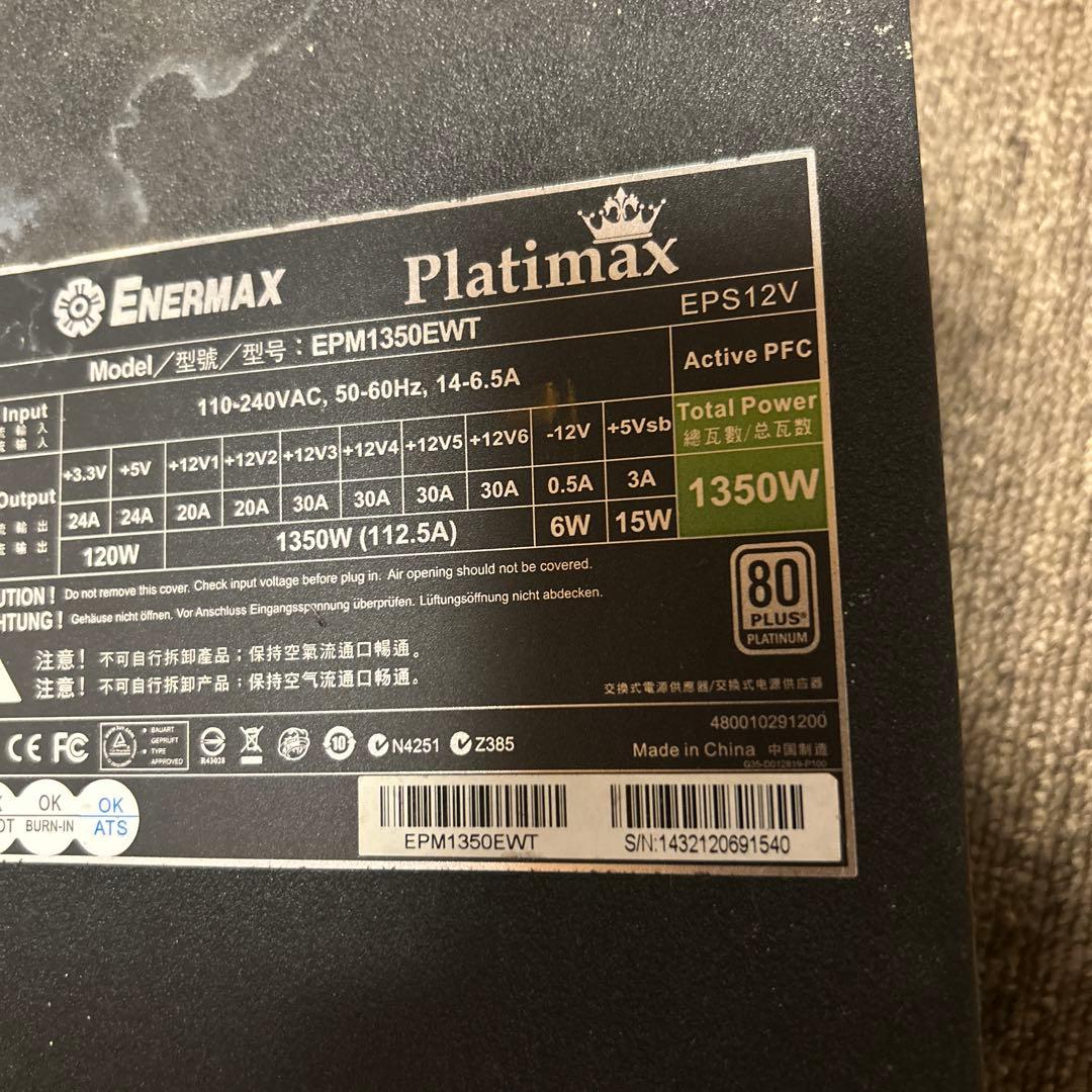 電源ユニット ENERMAX Platimax(EPM1350EWT) 1350W80PLUS