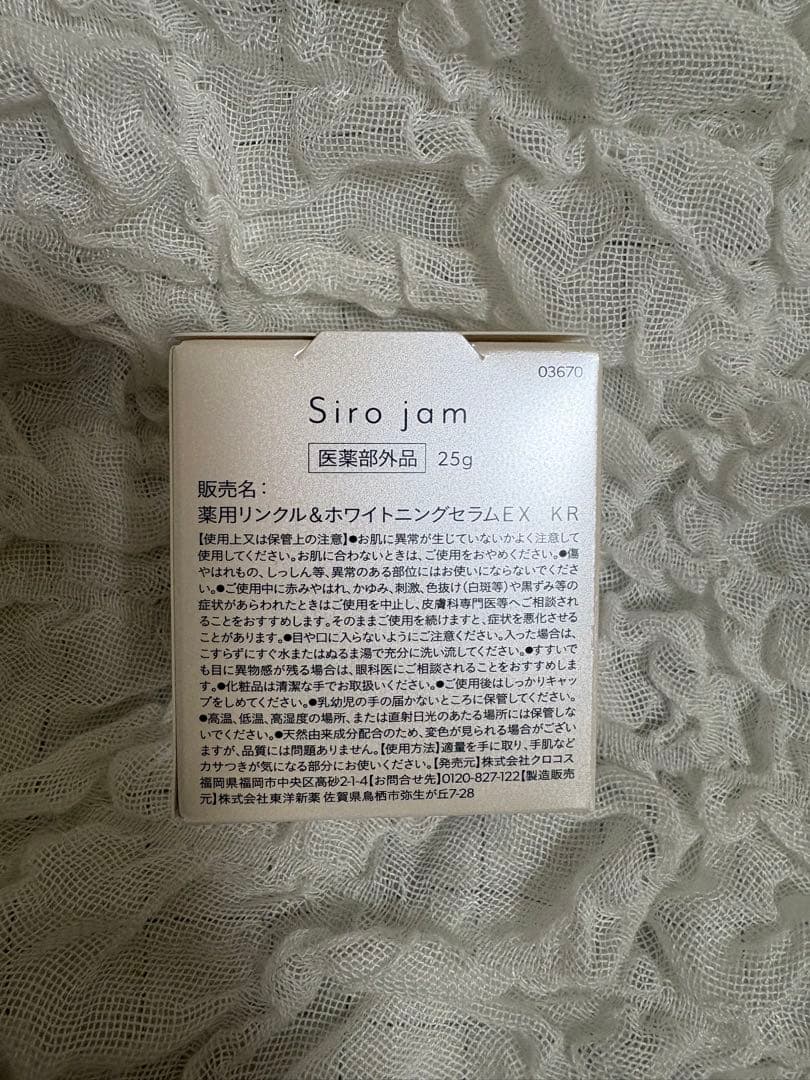 【新品未開封】Siro jam 2箱　シロジャム ハンドセラム おまけ付き