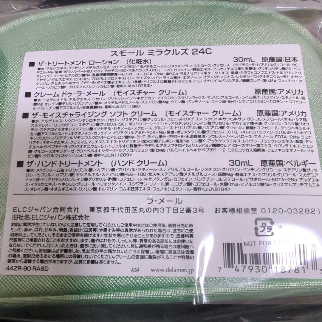 非売品　LA MER ラ・メール スモールミラクルズ 24C