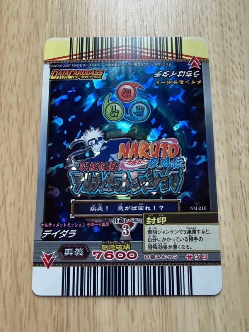 NARUTO　ナルト　うちはイタチ　月読　禍焔　NM-216