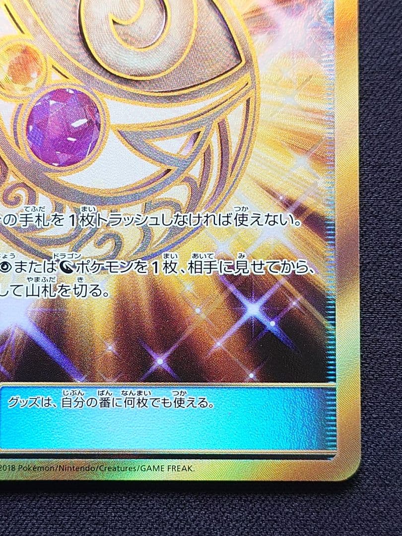ポケモンカードゲーム　ミステリートレジャー　UR