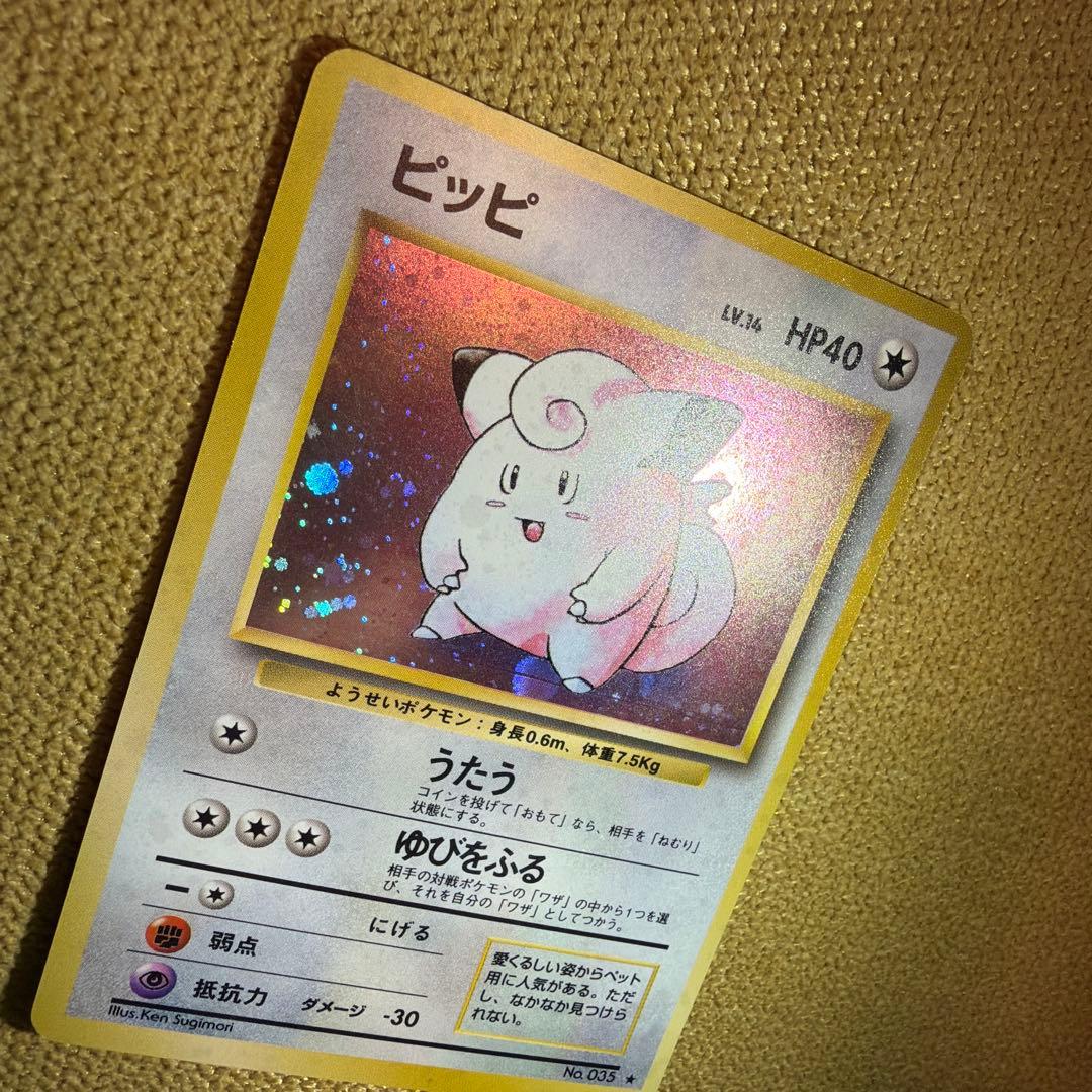 ポケモンカード　ピッピ　旧裏　マースあり