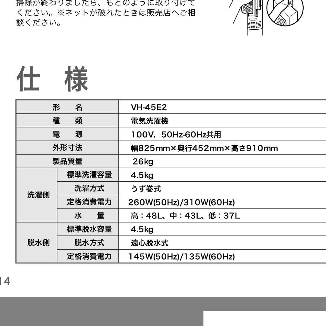 東芝　TOSHIBA 二層式洗濯機　GINGA4.5 VH-45E2（H）
