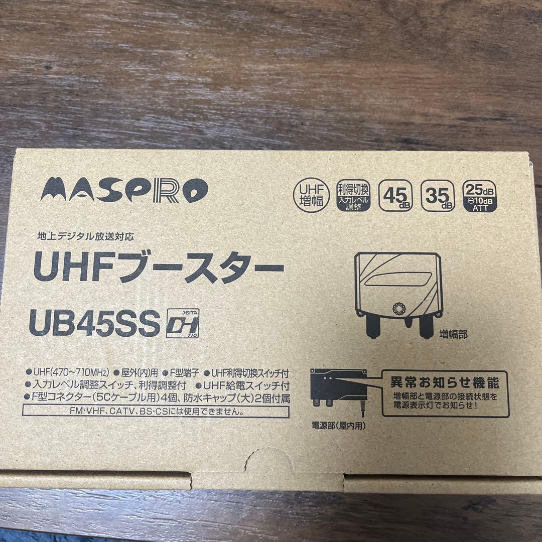 MASPRO UHFブースター UB45SS