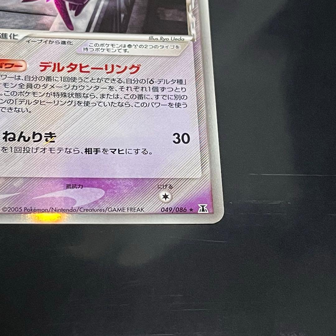 30周年記念値下げ❗️ ポケモンカード　エーフィ　デルタ種　ホロンの研究塔