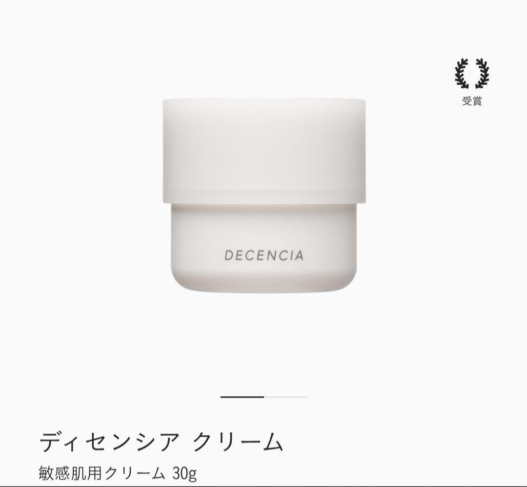 DECENCIA ディセンシア ローション＆美容液＆クリーム 3点セット