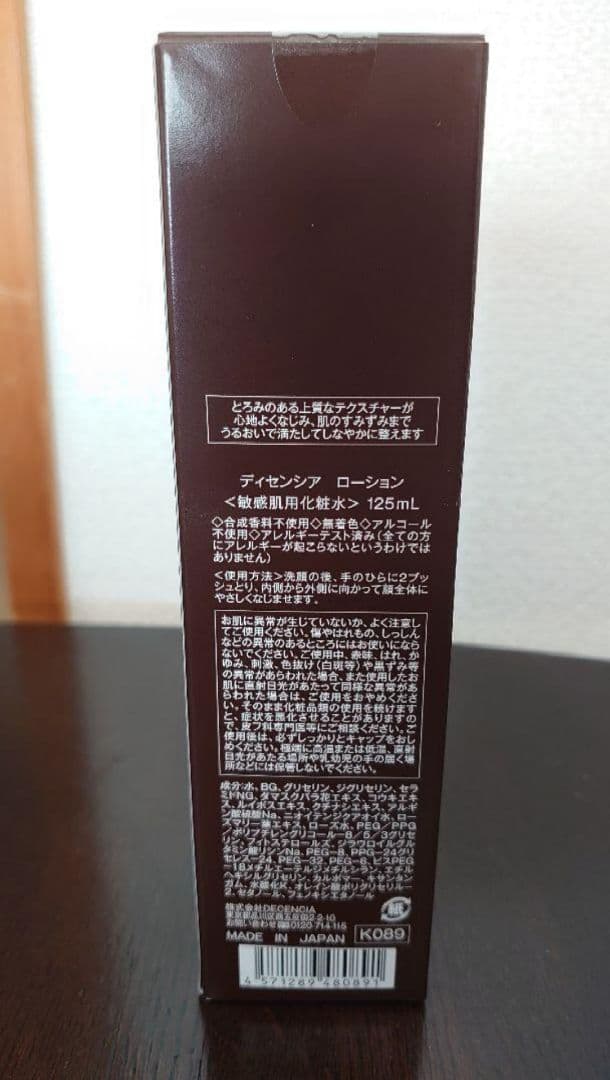 DECENCIA ディセンシア ローション＆美容液＆クリーム 3点セット