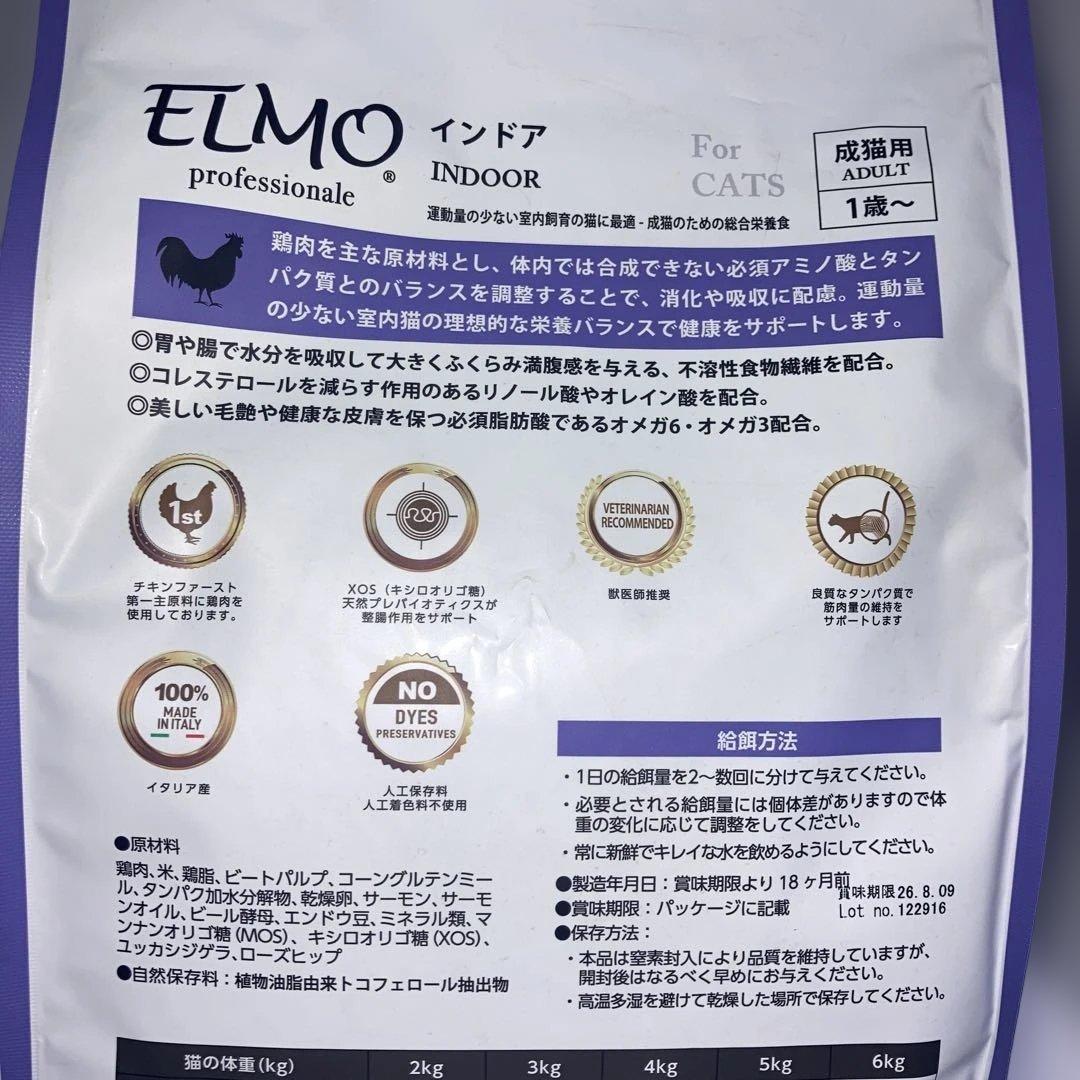 ELMOキャットフード