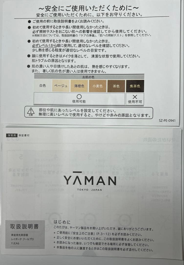 【値下げしました】YA-MAN 家庭用光美容器