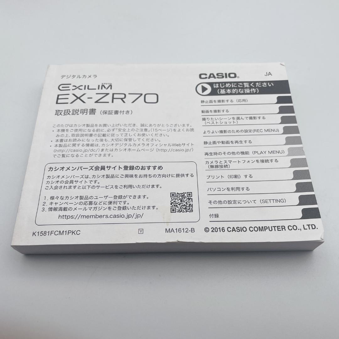 【極美品】CASIO EXILIM デジタルカメラ EX-ZR70 ホワイト