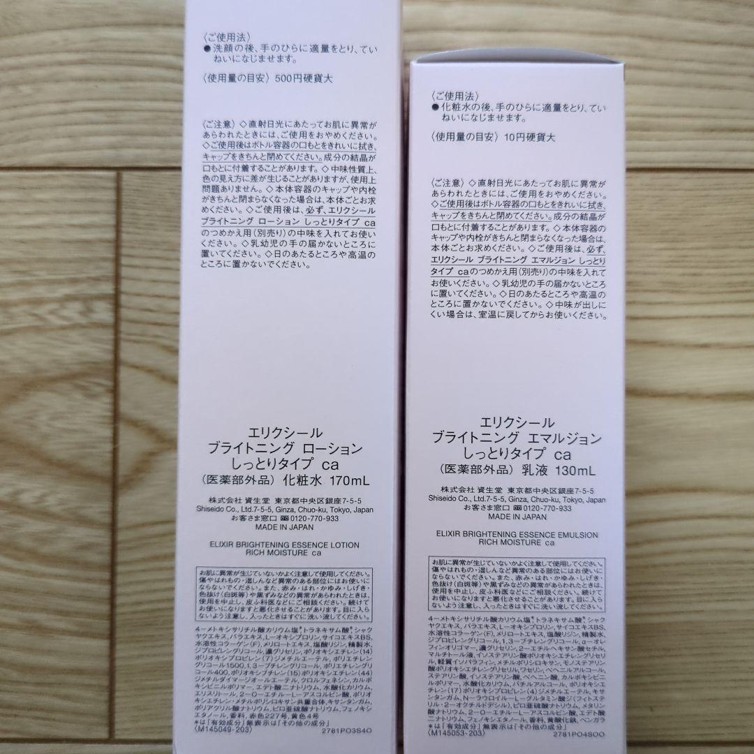 ELIXIR エリクシール美白化粧水170ml＆美白乳液 130mlセット