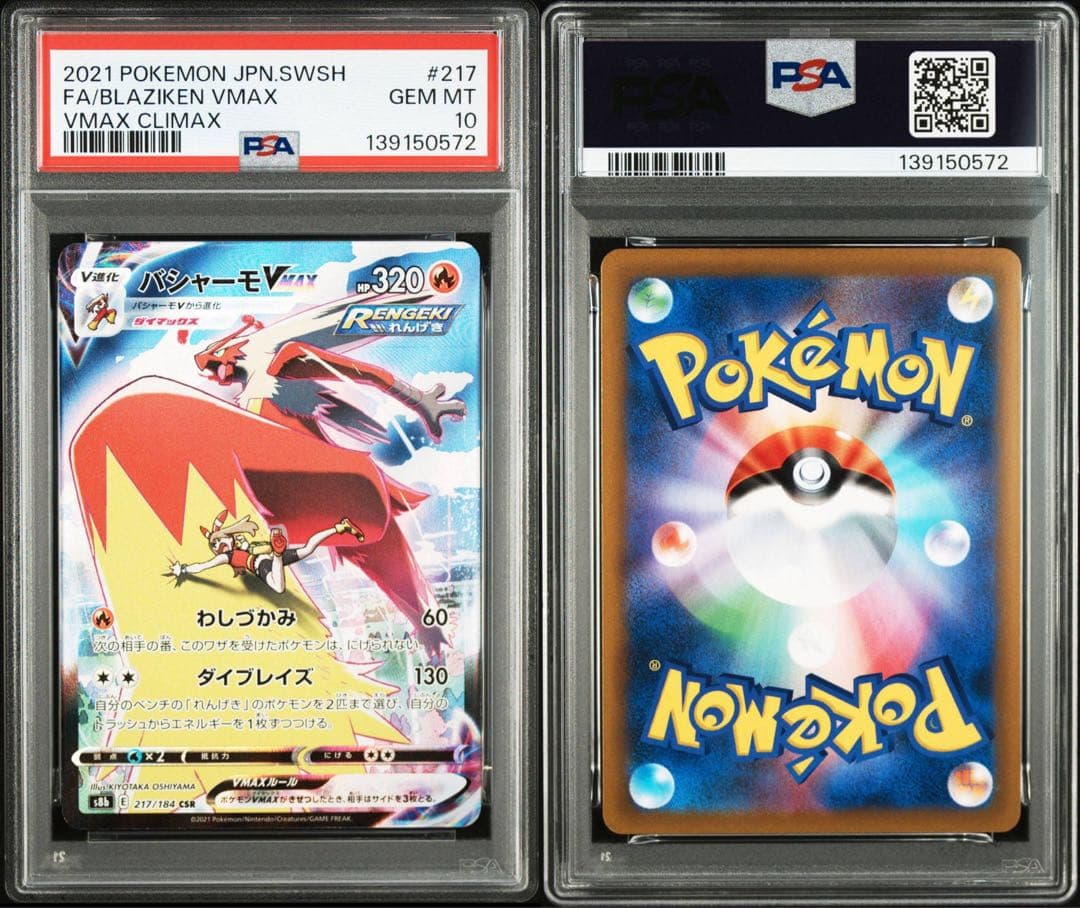 【PSA10】バシャーモ Blaziken VMAX #217