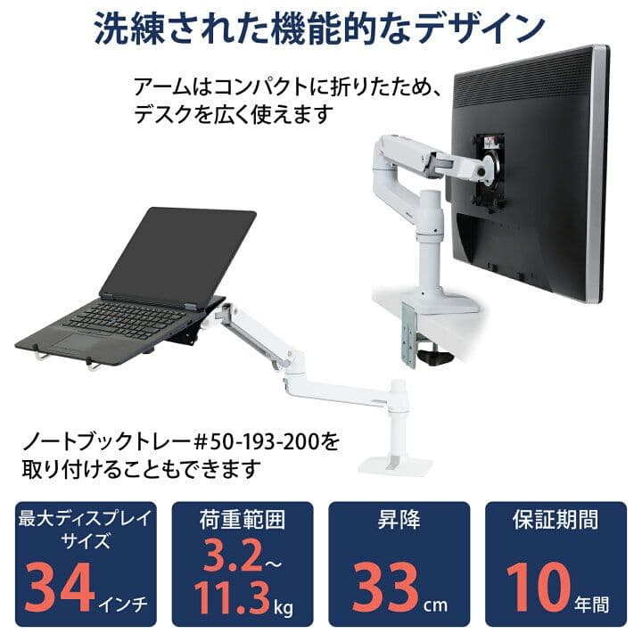 エルゴトロン LX モニターアーム ホワイト 45-490-216 34インチ