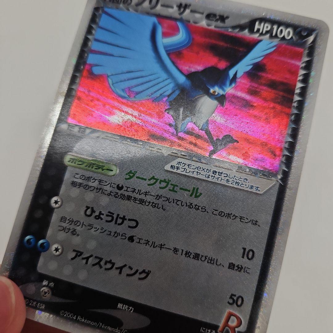 【ポケカ】R団のフリーザーex ダークヴェール　010/020