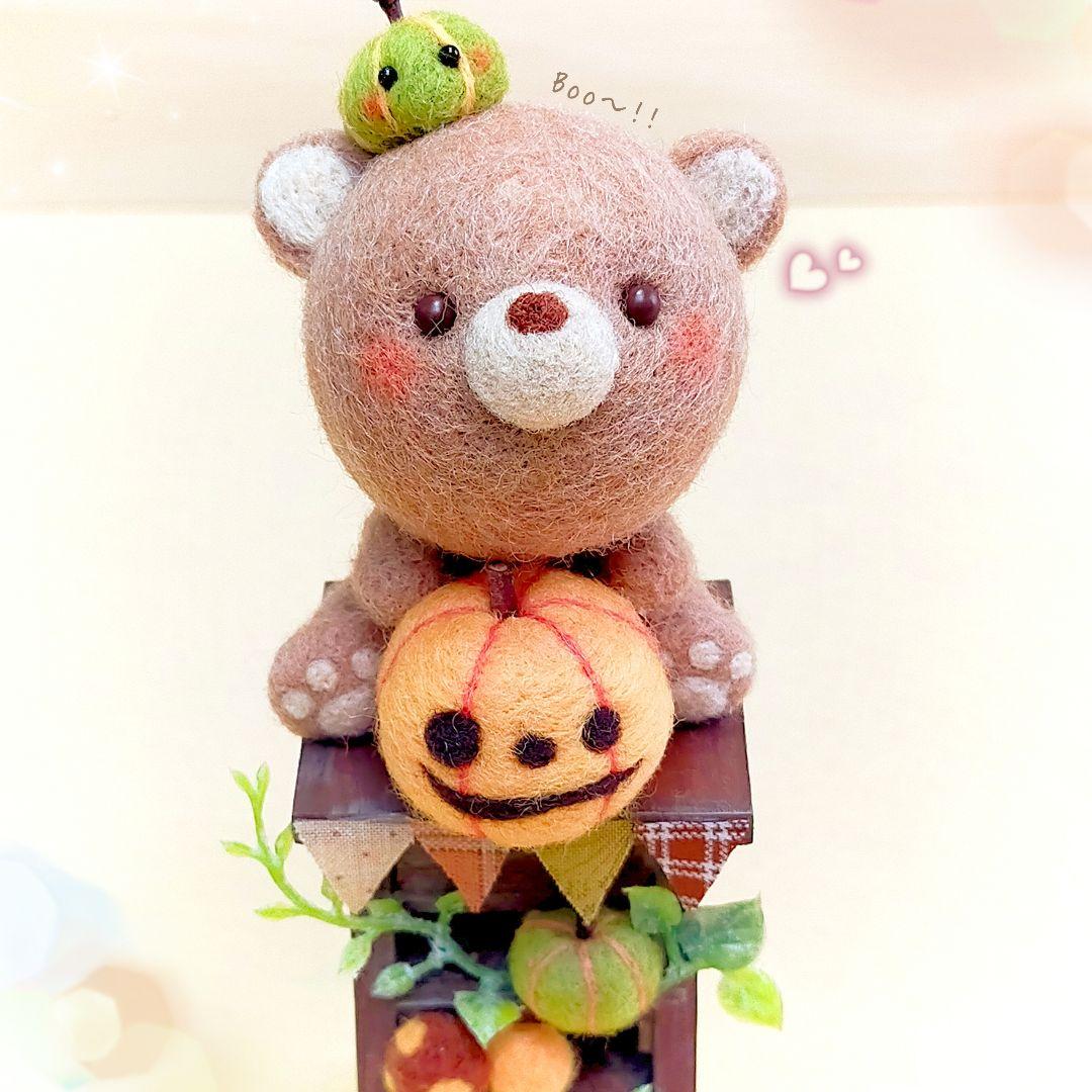 ✿羊毛フェルト✿くまさんのハロウィン✿2025✿