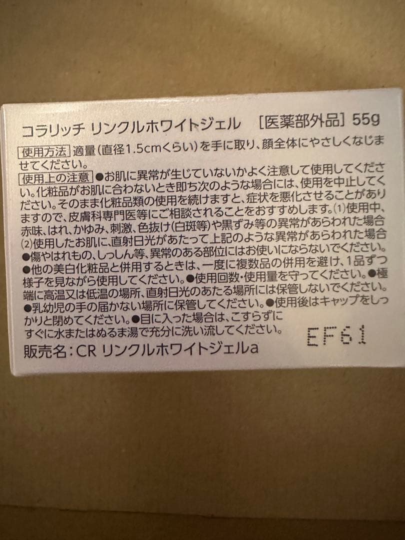 キューサイ コラリッチ リンクルホワイトジェル 55g 6個