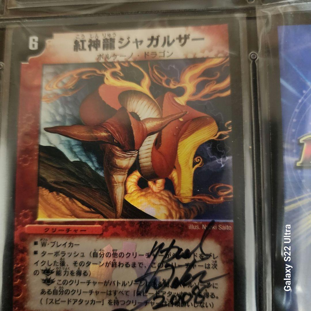 デュエルマスターズ サイン入り