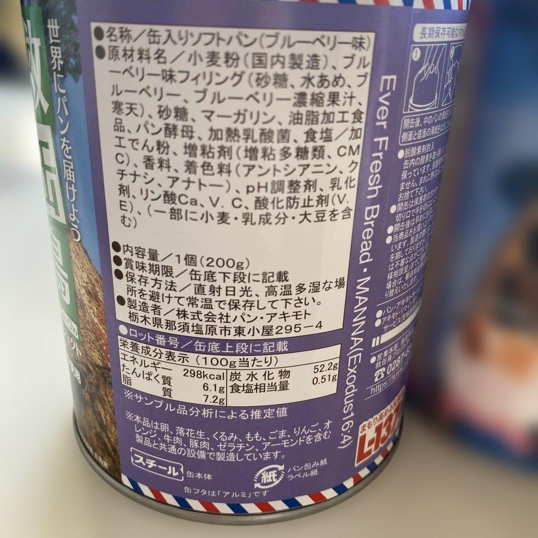 非常用食品 救缶鳥　缶パン　卵不使用